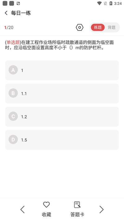 安全员考试通