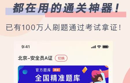 安全员考试通