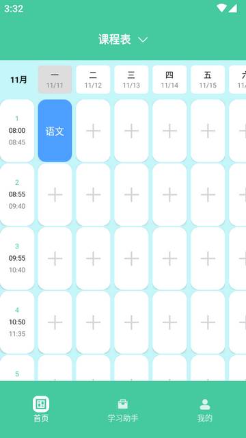 童学管理器app安卓版