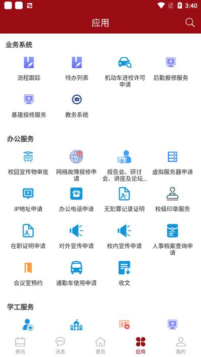 i信职app官方版