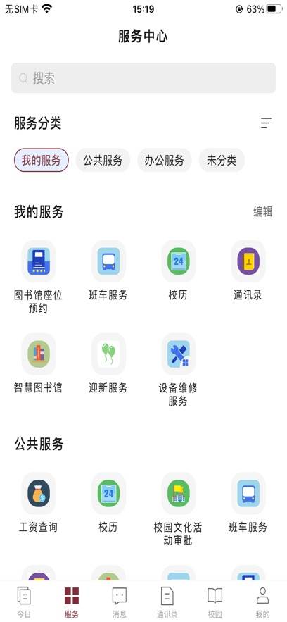 科院通app官方版