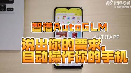 智谱清言AutoGLM软件