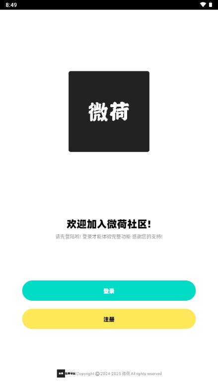 微荷社区app