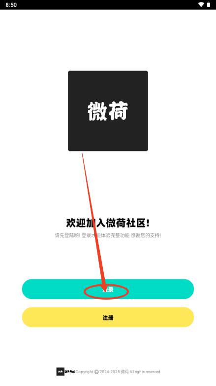 微荷社区app