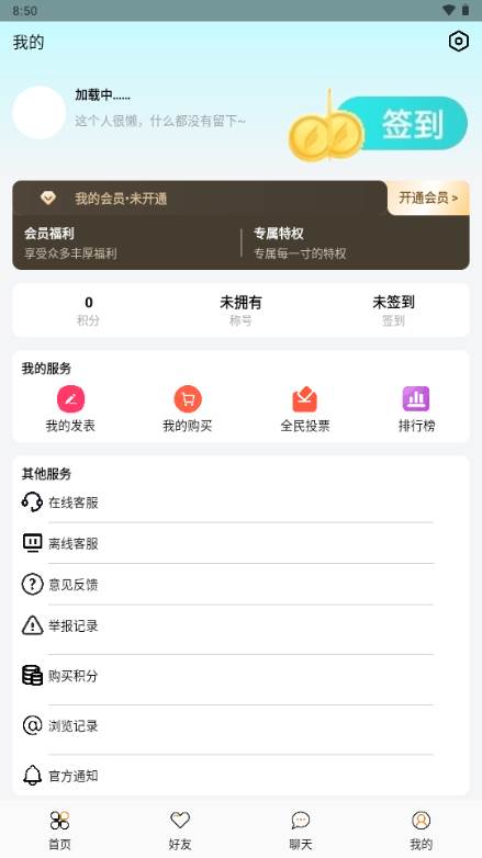 微荷社区app