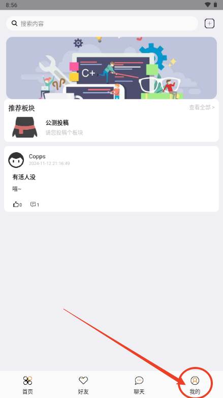微荷社区app