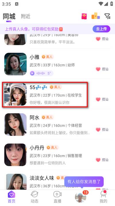 同城夜聊