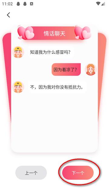 任小聊天话术app解锁版