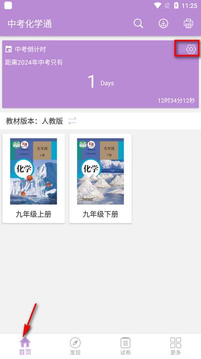中考化学通app安卓版
