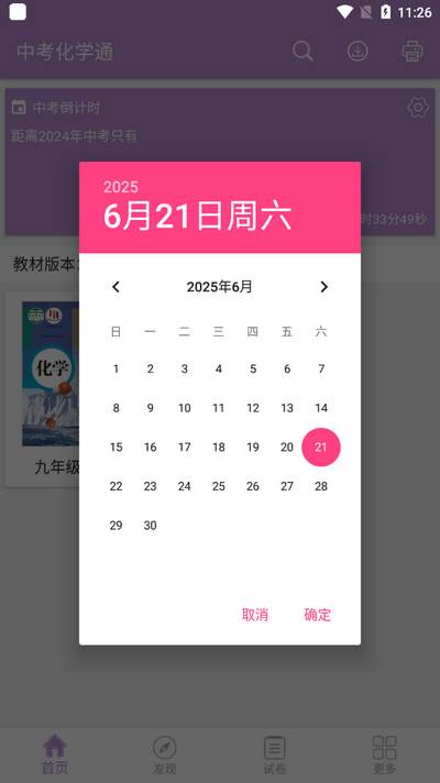 中考化学通app安卓版