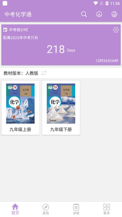 中考化学通app安卓版