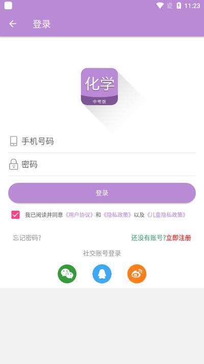 中考化学通app安卓版