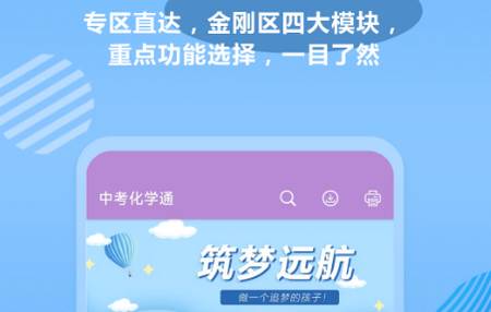中考化学通app安卓版