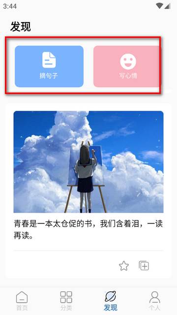 朋友圈文案控app最新版