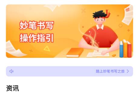妙笔书写app手机版
