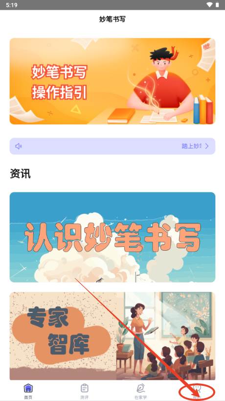 妙笔书写app手机版