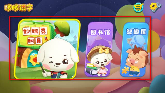 哆哆识字apk老版本