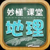 妙懂地理app(妙懂地理app收费吗)