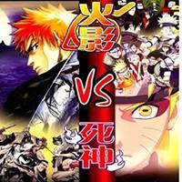 死神vs火影怀旧版(死神vs火影2.6pc)