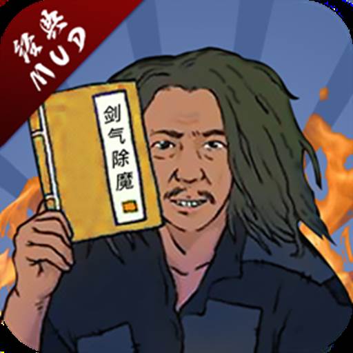 剑气除魔手游下载(剑气除魔手游下载安装)