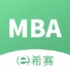 MBA联考题库app(mba联考考试用书)