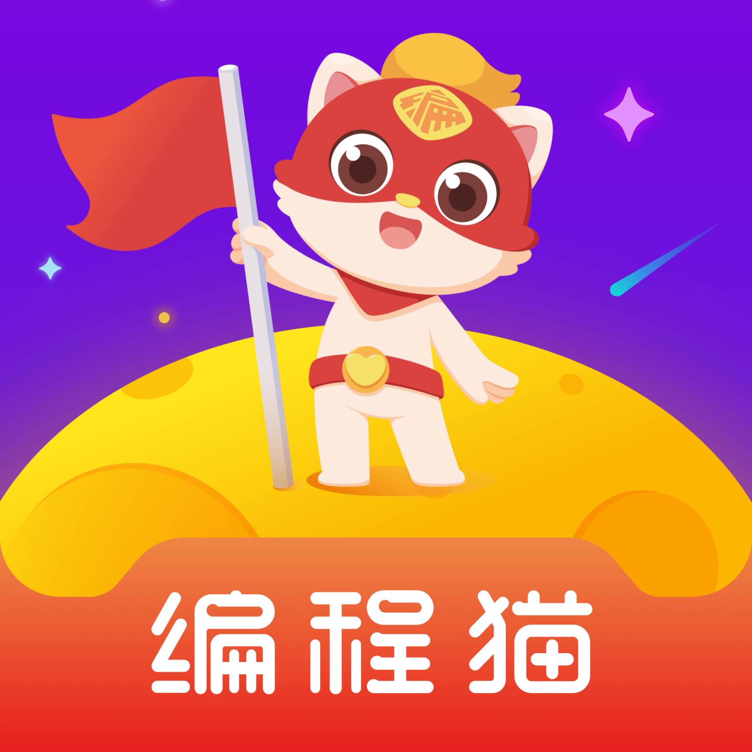 探月少儿编程编程猫官方版(探月少儿编程简单游戏)