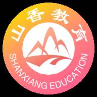 山香网校app(山香网校APP破解版)