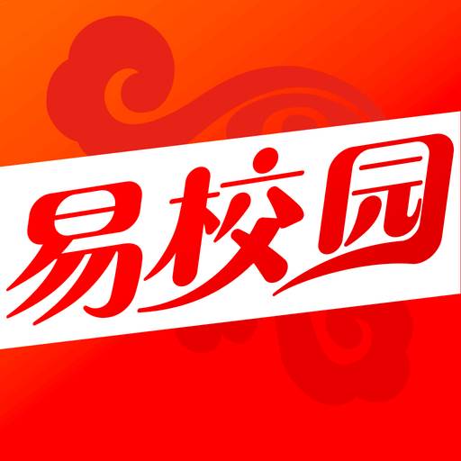 易校园平台app官方正版(易校园平台管理中心登陆)
