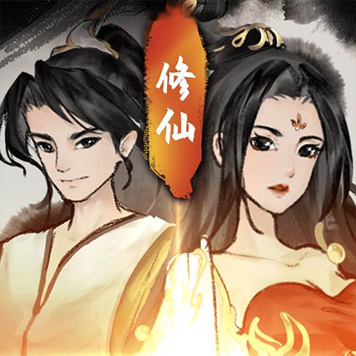 逍遥仙剑传手游(逍遥仙剑传免广告不减反加破解版)