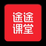 途途课堂直播课app(途途课堂直播课一开始免费突然又要交钱)