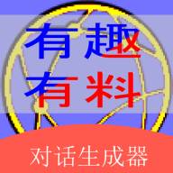 角色对话生成器手机版(角色对话生成器官网)