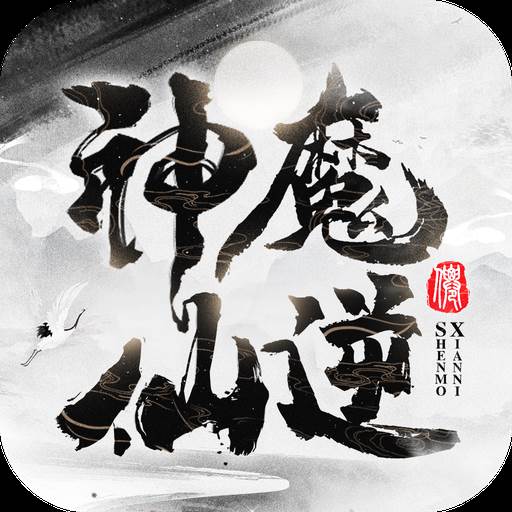 神魔仙逆文字修仙(神魔仙逆文字修仙什么时候出新服)