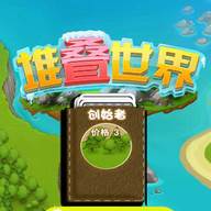 堆叠卡牌世界大陆手游(堆叠卡牌世界大陆合成表)