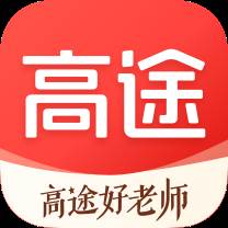 高途app官方正版(高途下载官方旗舰店)