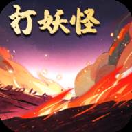 洪荒放置打妖怪正版(洪荒放置打妖怪的游戏)