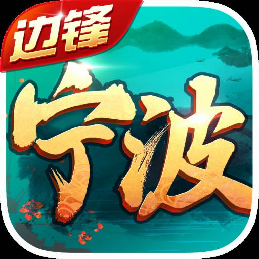边锋余姚斗地主四人(边锋游戏宁波斗地主开心大赢家)