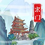 上古宗门安卓版(上古门派)
