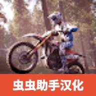 真实越野摩托车模拟器中文版(真实越野摩托车模拟器下载)