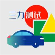 70岁考驾照三力测试app(70岁 考驾照)