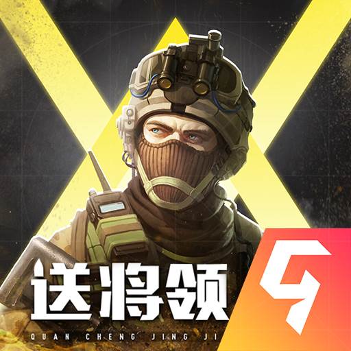 全城警戒安卓版(全城警告)