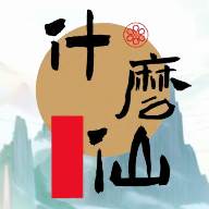 修个什么仙最新版(修个什么仙最新破解版)