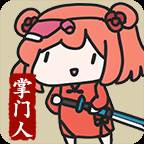 修仙门派掌门人安卓版(修仙门派掌门人怎么招内门弟子)