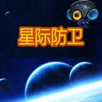星际防卫安卓版(星际防御战无限金币中文版)