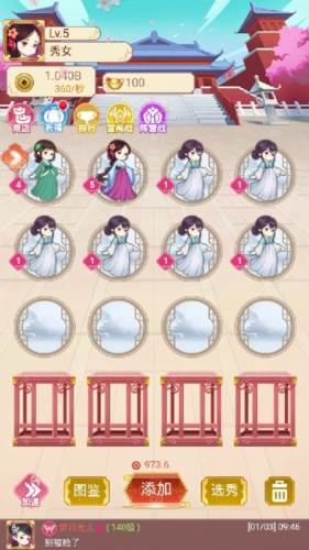 女皇养成记无广告版亮点