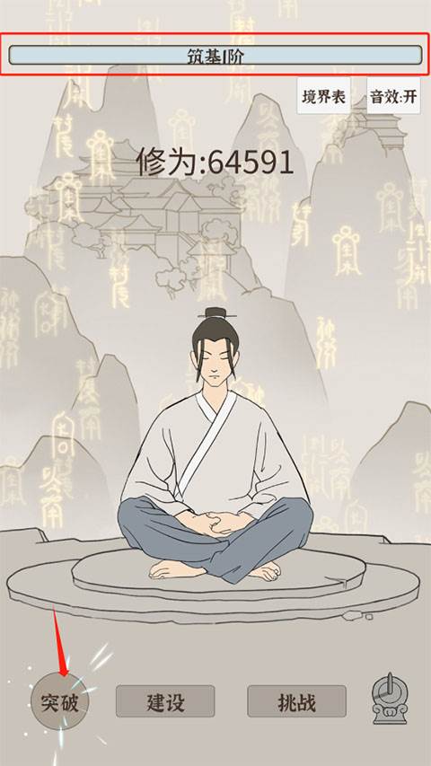 修炼模拟器免广告