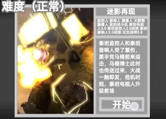 马桶人逆袭游戏正版手游无需登录