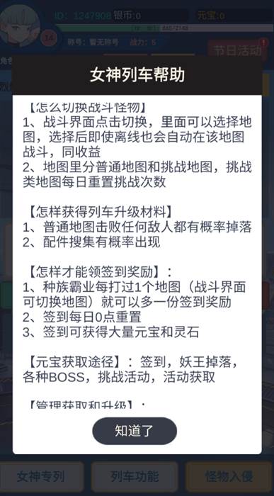 二次元：明日女神列车