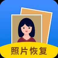 照片恢复大师app免费版(照片恢复大师app下载)
