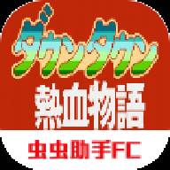 热血物语汉化版(热血物语汉化版nes)