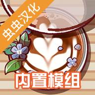 可口的咖啡美味的咖啡汉化版(Good Coffee Great Coffee)